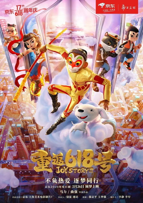 京東618廣告動畫片，重溫童年動漫游戲開發(fā)的美好回憶